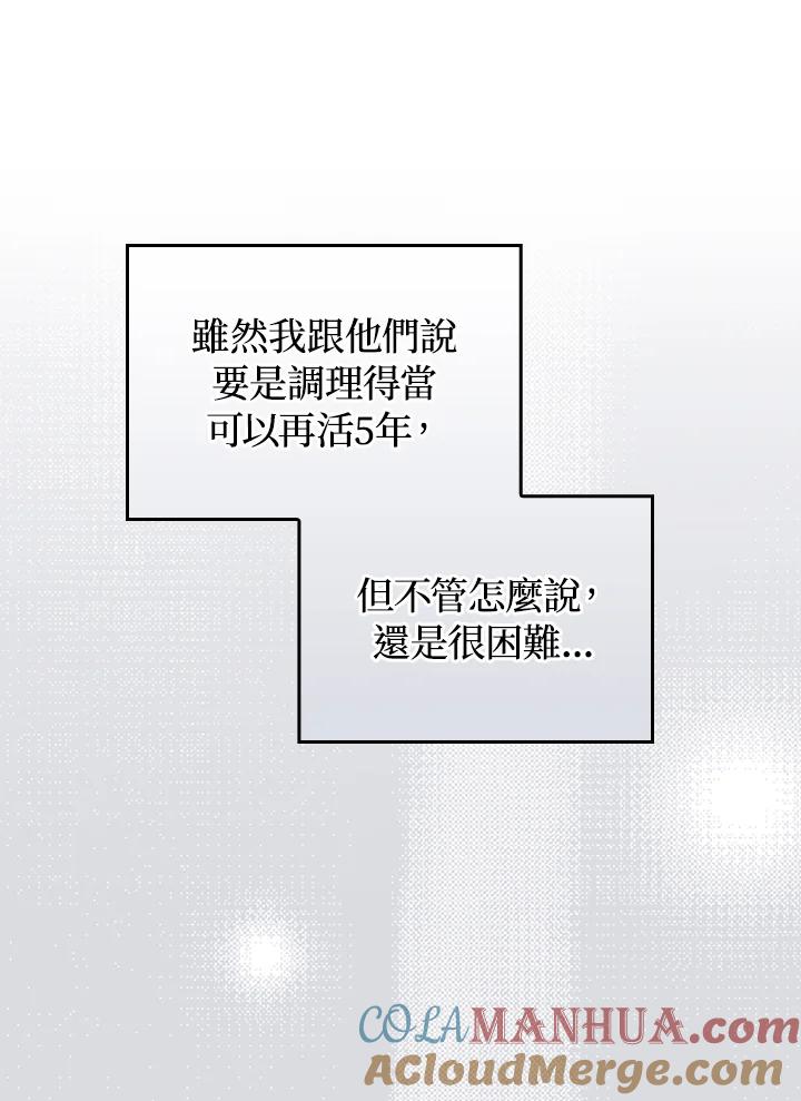 《成为皇帝的专属翻译》第64话 第77页
