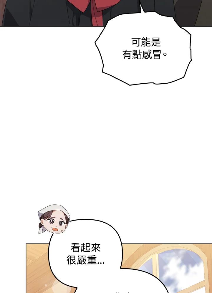 《成为皇帝的专属翻译》第64话 第32页