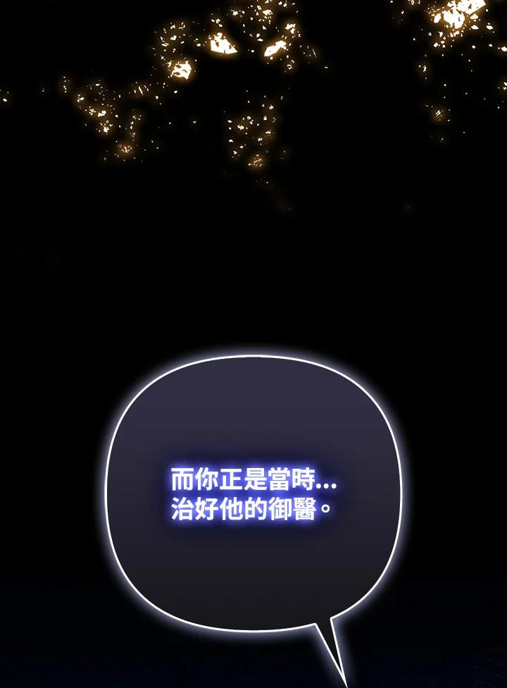 《成为皇帝的专属翻译》第64话 第92页