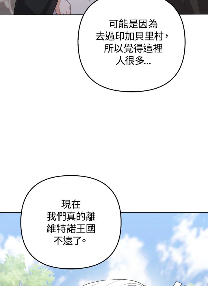 《成为皇帝的专属翻译》第64话 第7页