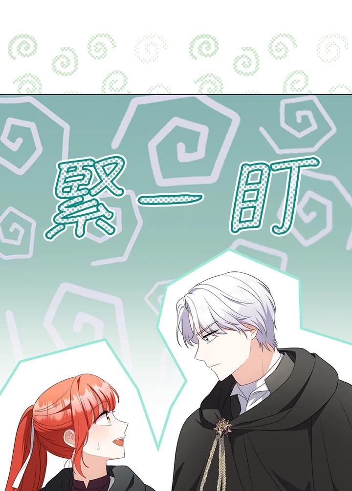 《成为皇帝的专属翻译》第64话 第12页