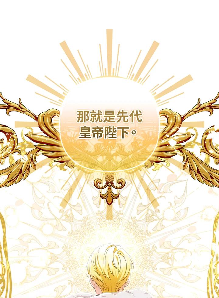《成为皇帝的专属翻译》第64话 第90页