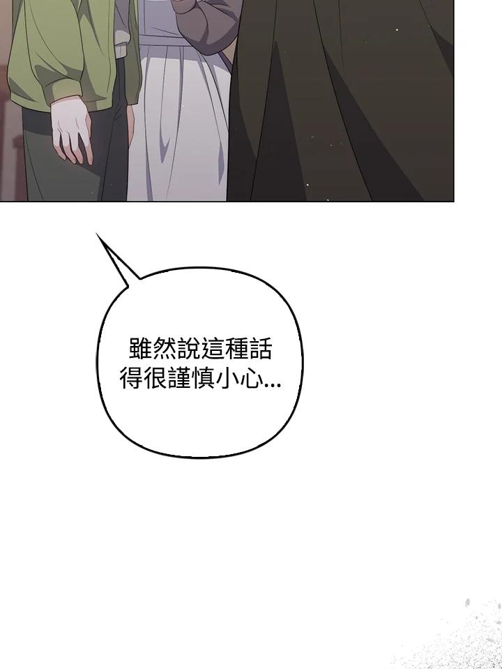《成为皇帝的专属翻译》第64话 第60页