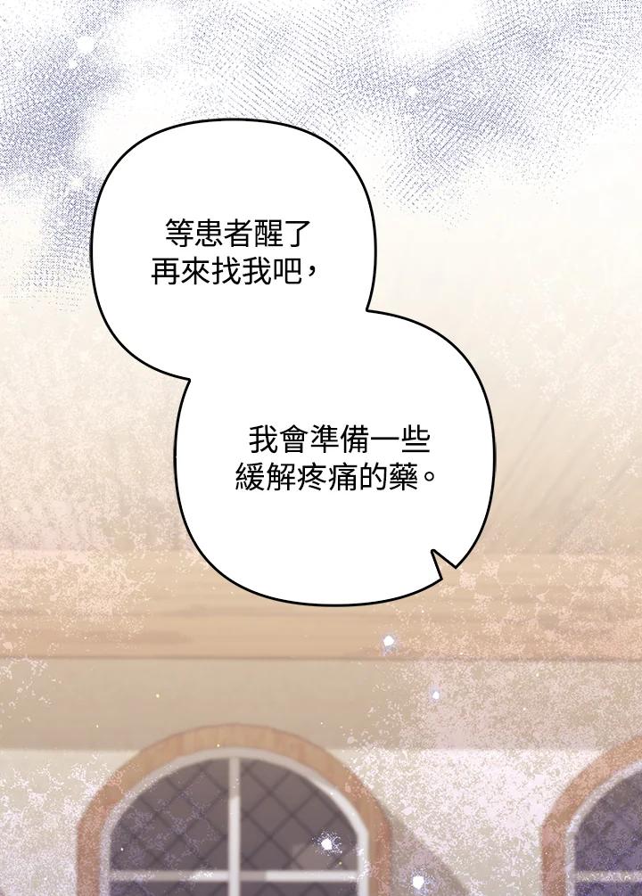 《成为皇帝的专属翻译》第64话 第70页