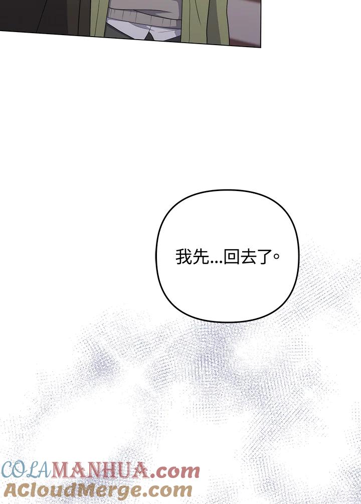《成为皇帝的专属翻译》第64话 第69页