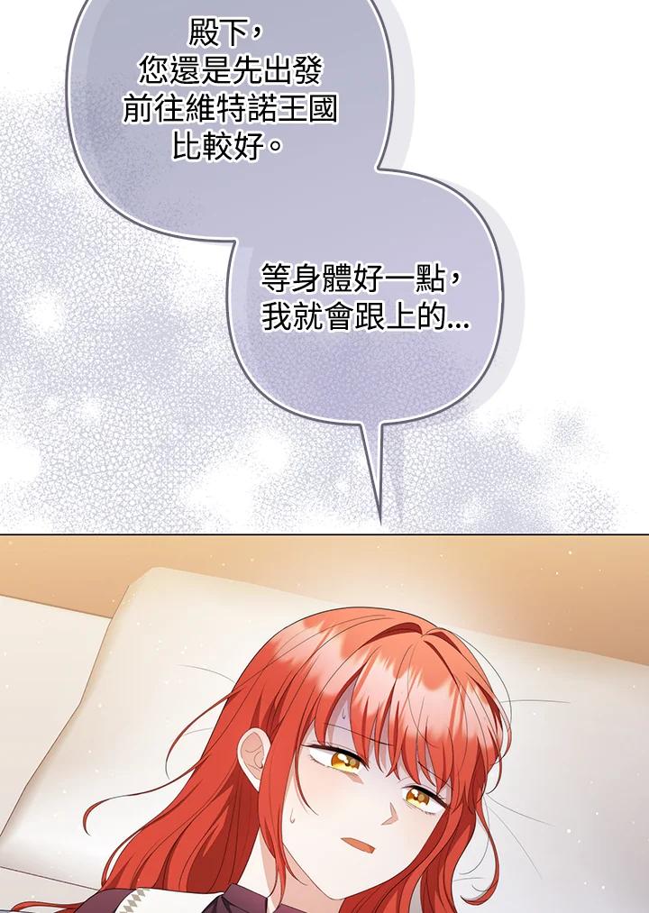 《成为皇帝的专属翻译》第64话 第47页