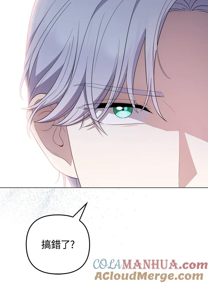 《成为皇帝的专属翻译》第64话 第97页