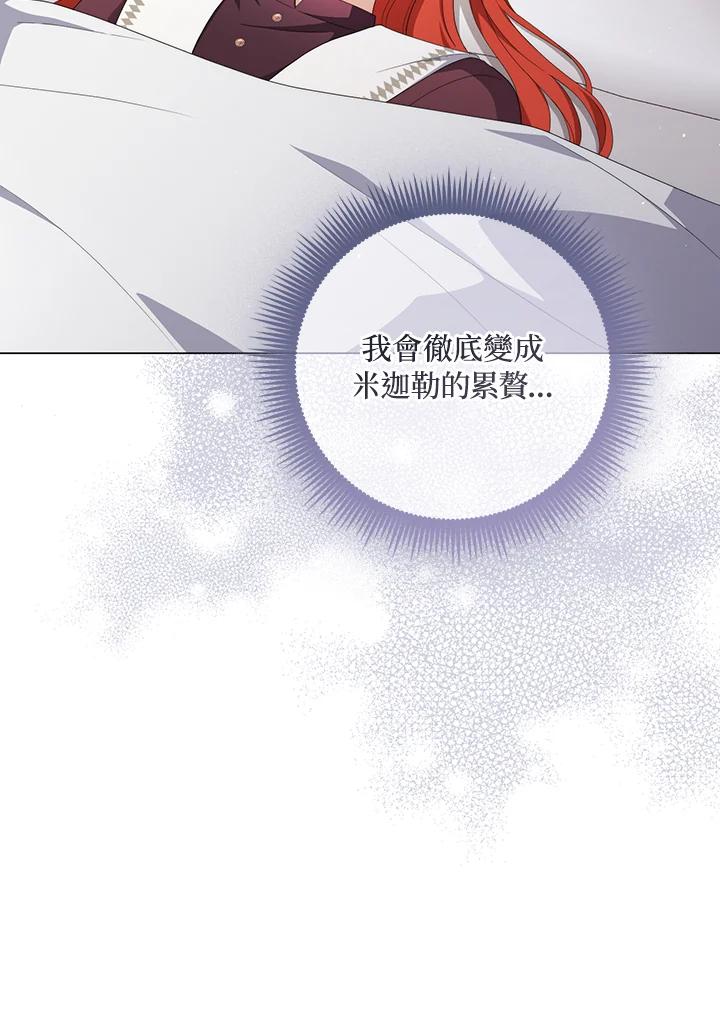 《成为皇帝的专属翻译》第64话 第48页