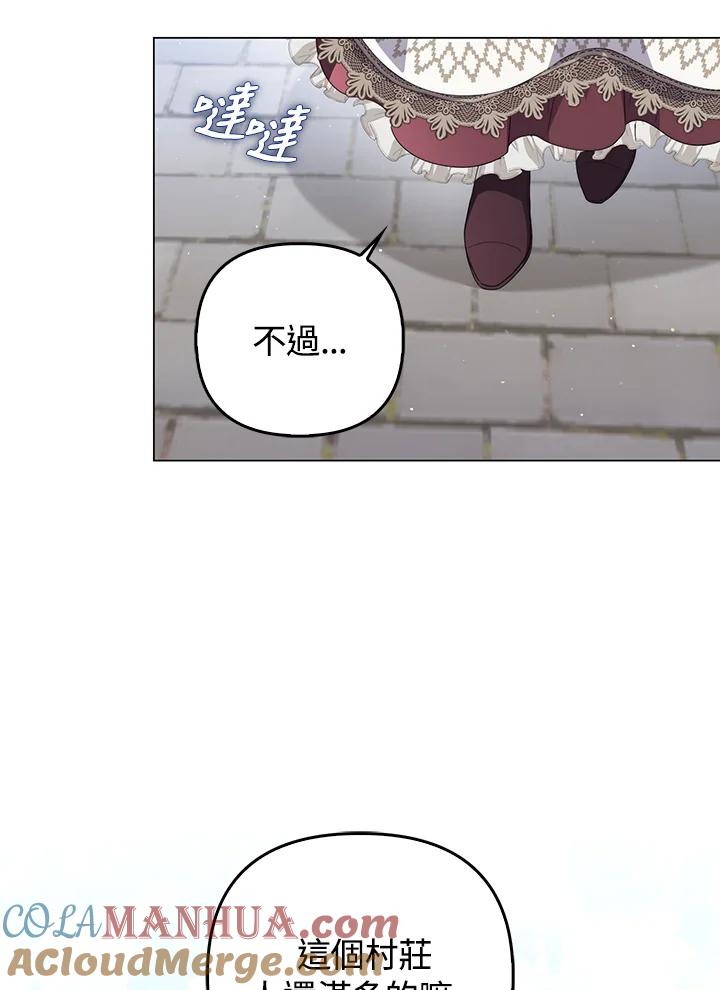 《成为皇帝的专属翻译》第64话 第5页