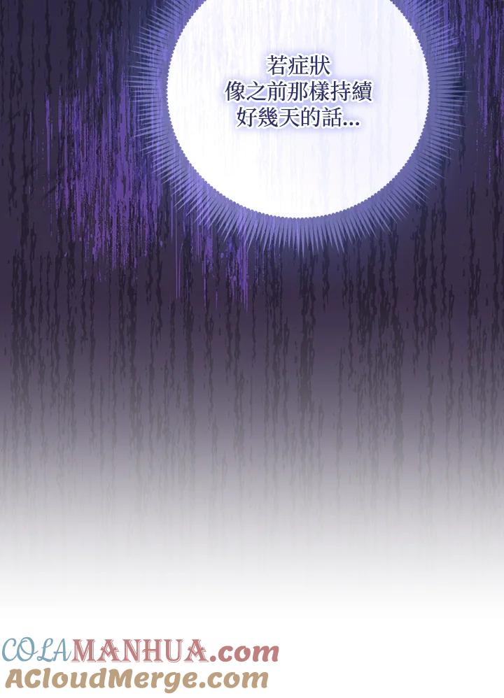 《成为皇帝的专属翻译》第64话 第45页