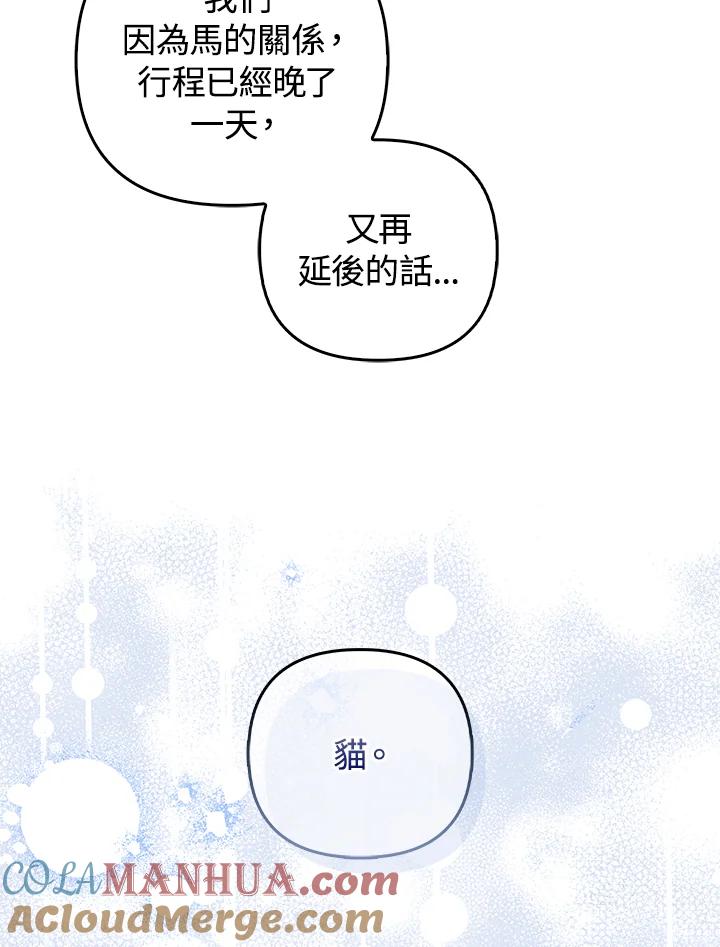 《成为皇帝的专属翻译》第64话 第25页