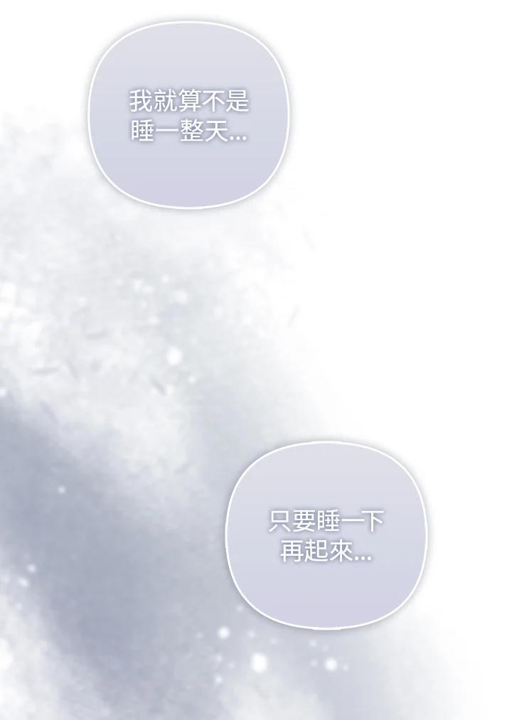 《成为皇帝的专属翻译》第64话 第52页