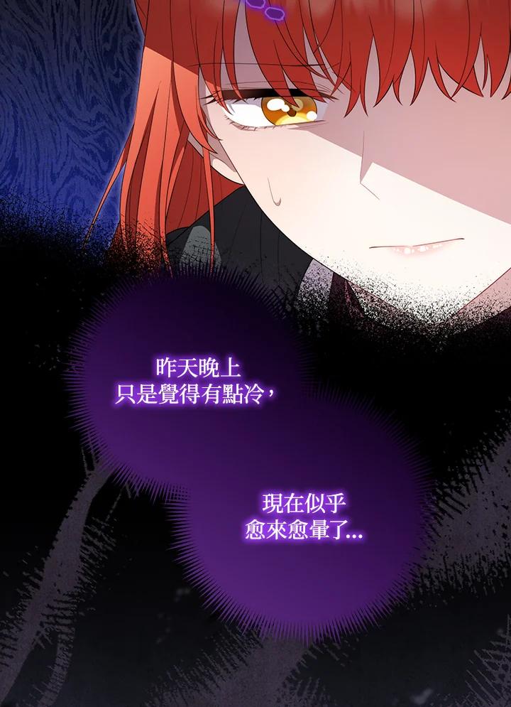 《成为皇帝的专属翻译》第64话 第35页