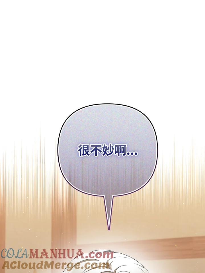 《成为皇帝的专属翻译》第64话 第57页