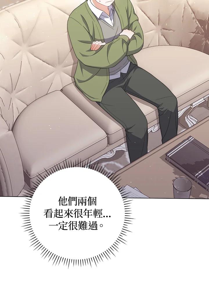 《成为皇帝的专属翻译》第64话 第76页