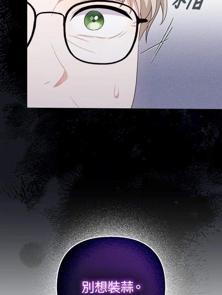 《成为皇帝的专属翻译》第64话 第100页