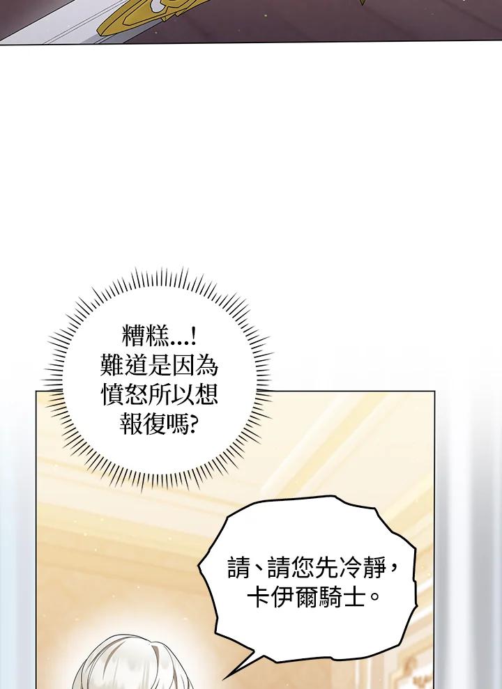 《成为皇帝的专属翻译》第64话 第84页