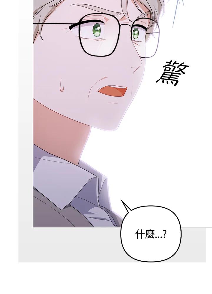 《成为皇帝的专属翻译》第64话 第87页