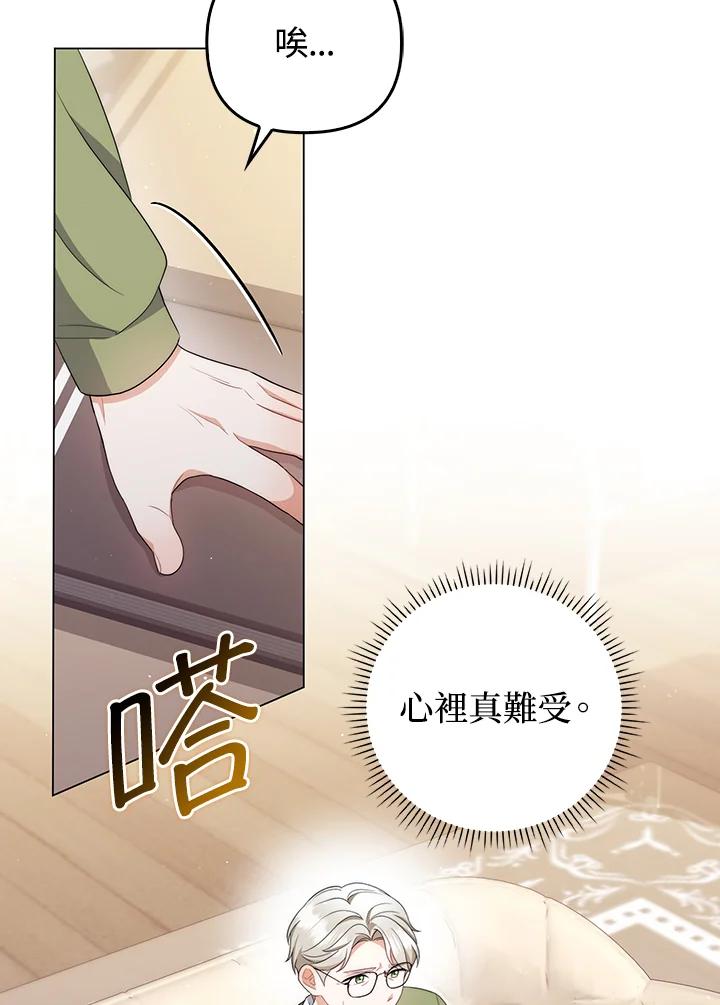 《成为皇帝的专属翻译》第64话 第75页