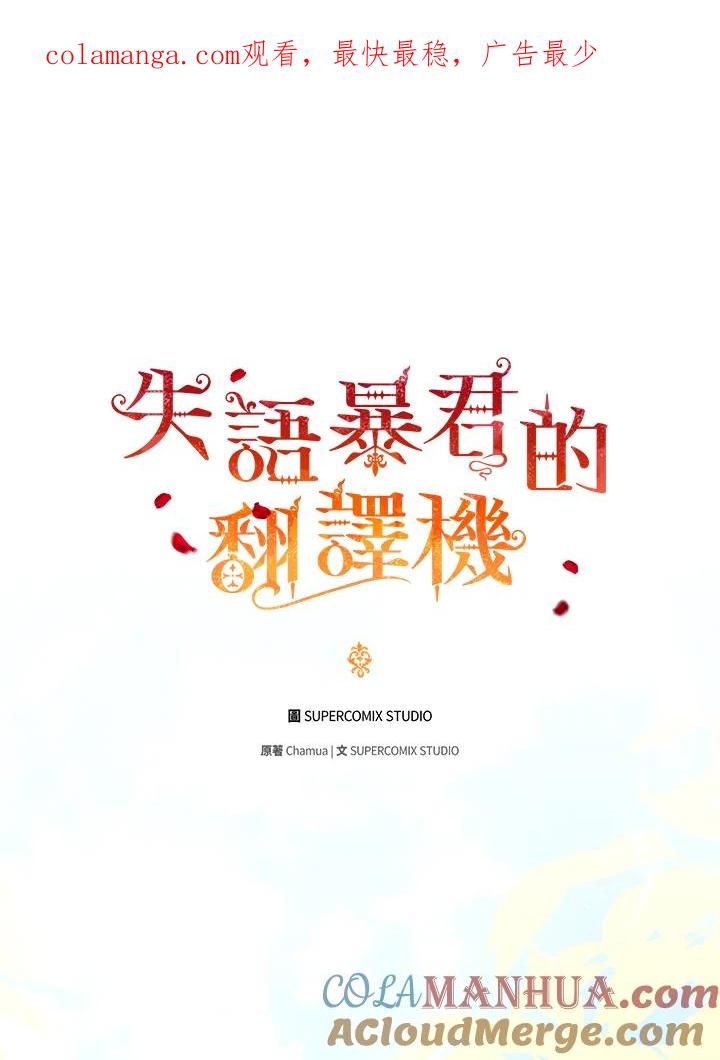 《成为皇帝的专属翻译》第64话 第1页