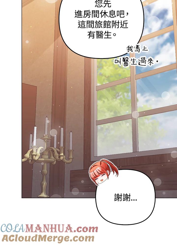 《成为皇帝的专属翻译》第64话 第33页