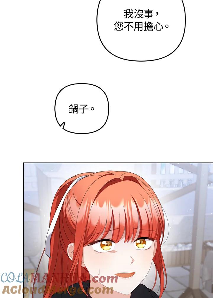 《成为皇帝的专属翻译》第64话 第17页