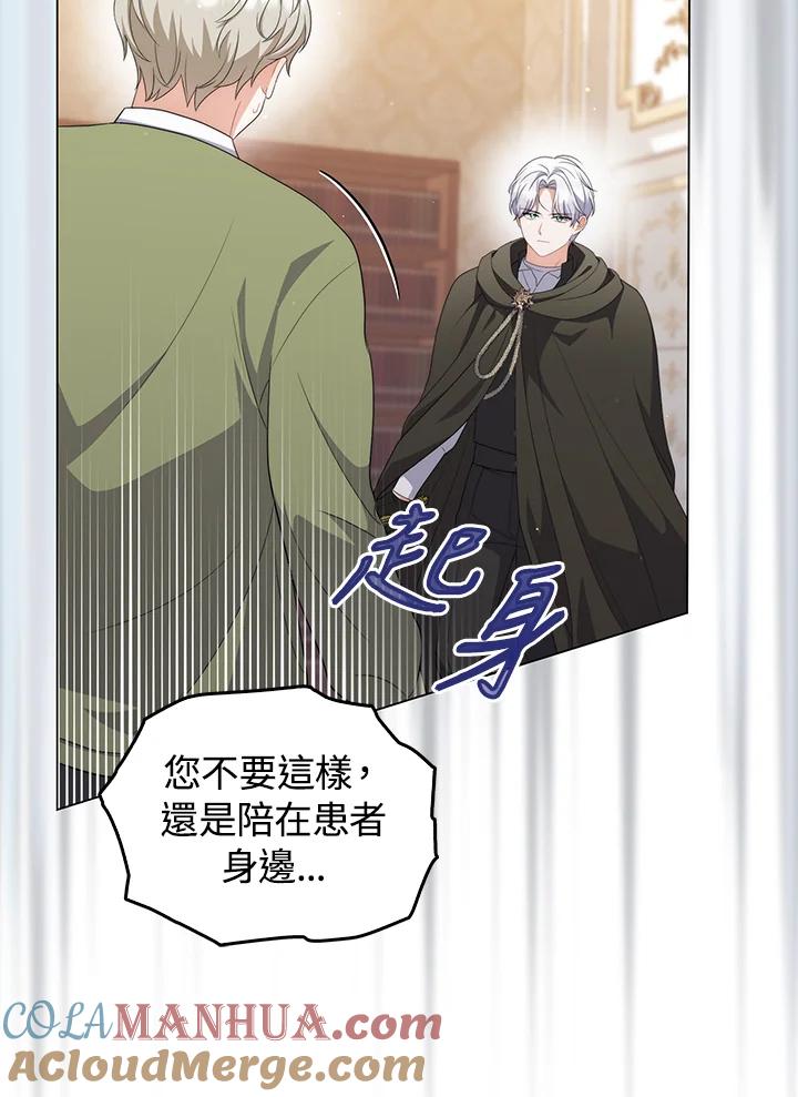 《成为皇帝的专属翻译》第64话 第85页