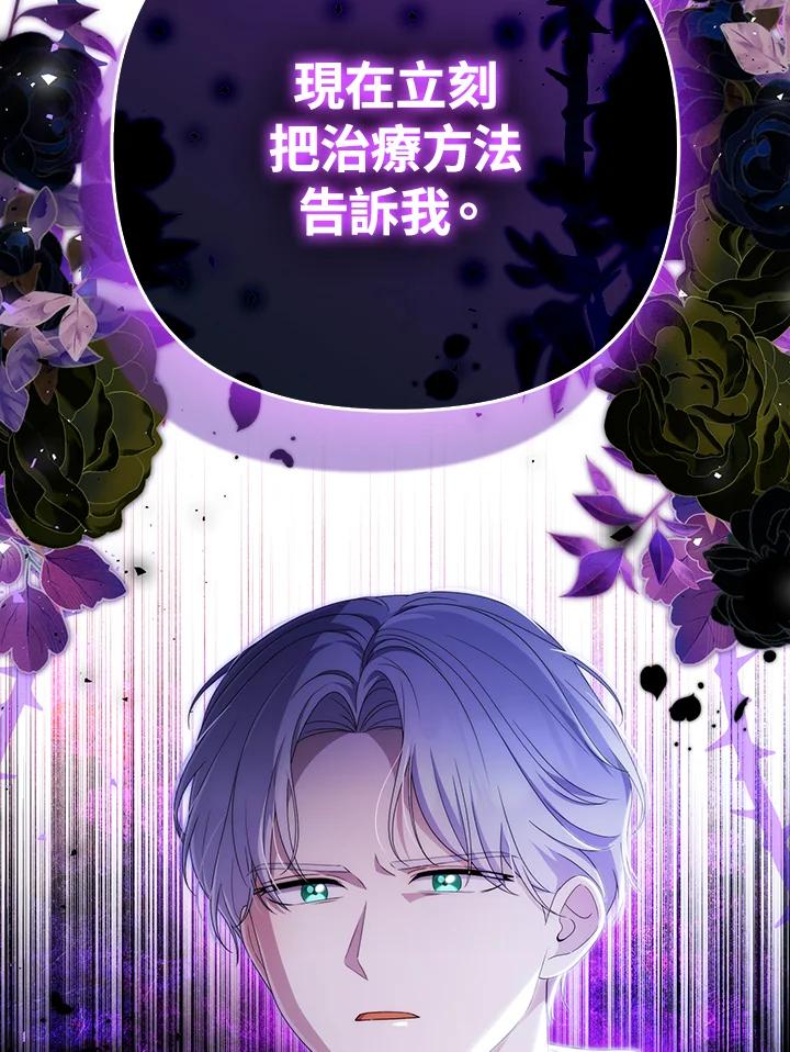 《成为皇帝的专属翻译》第64话 第102页