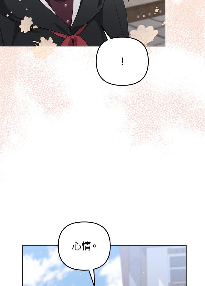 《成为皇帝的专属翻译》第64话 第15页