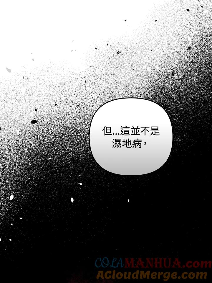 《成为皇帝的专属翻译》第64话 第61页