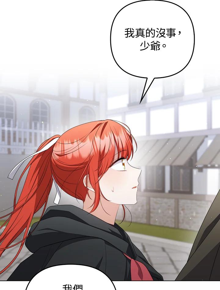 《成为皇帝的专属翻译》第64话 第24页