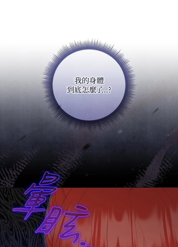 《成为皇帝的专属翻译》第64话 第34页