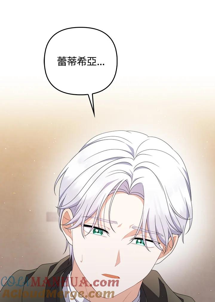 《成为皇帝的专属翻译》第64话 第49页