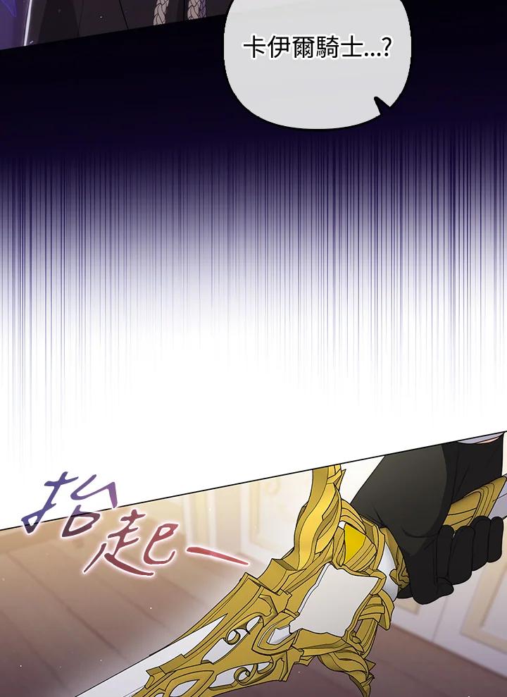 《成为皇帝的专属翻译》第64话 第83页