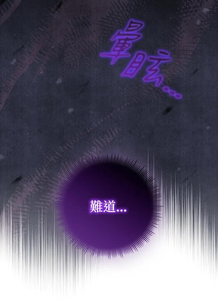 《成为皇帝的专属翻译》第64话 第36页