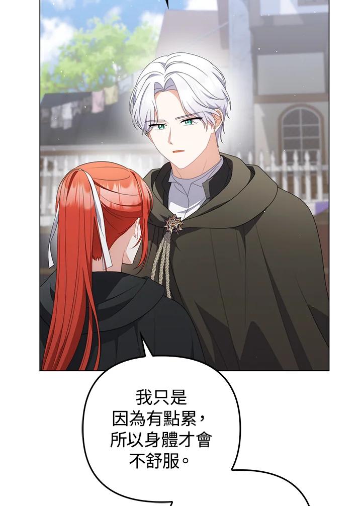 《成为皇帝的专属翻译》第64话 第16页