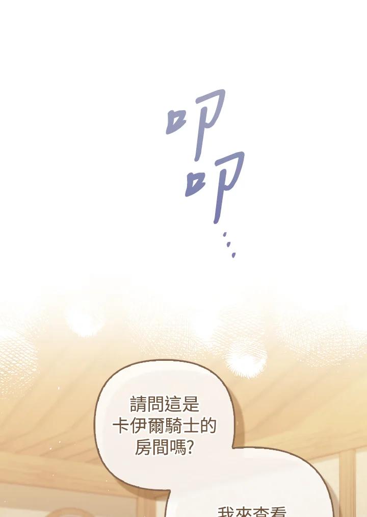 《成为皇帝的专属翻译》第64话 第55页