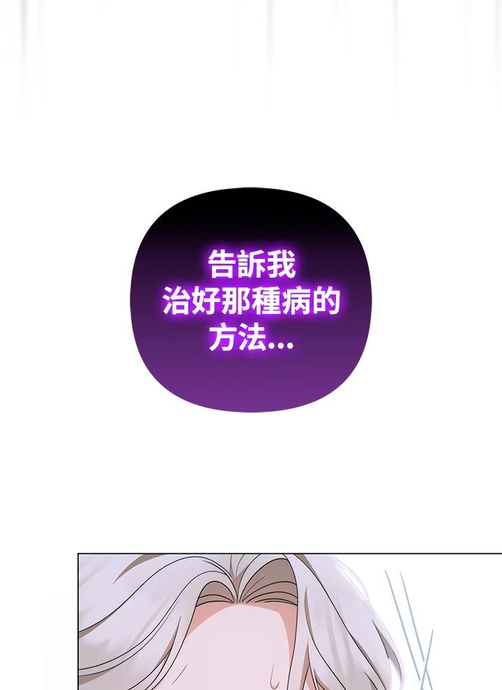 《成为皇帝的专属翻译》第64话 第86页