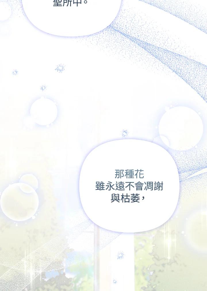 《成为皇帝的专属翻译》第65话 第22页