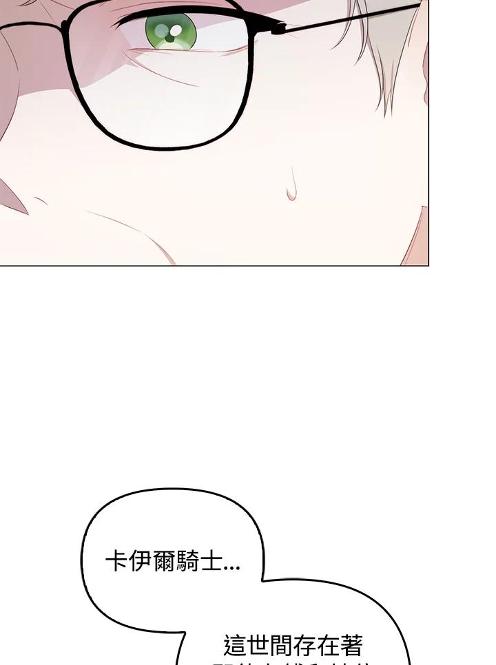《成为皇帝的专属翻译》第65话 第4页