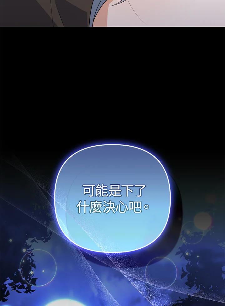 《成为皇帝的专属翻译》第65话 第123页