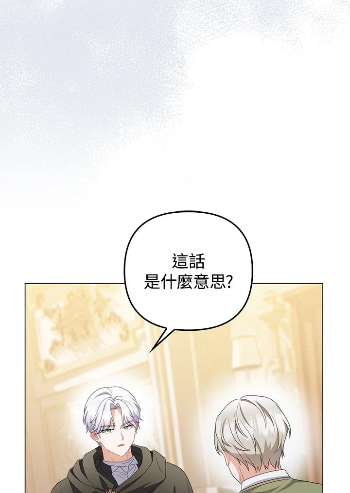 《成为皇帝的专属翻译》第65话 第27页