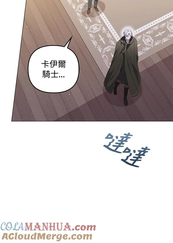 《成为皇帝的专属翻译》第65话 第41页