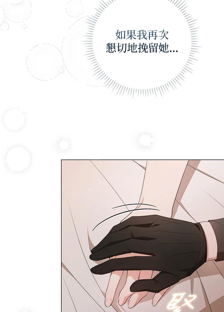 《成为皇帝的专属翻译》第65话 第95页