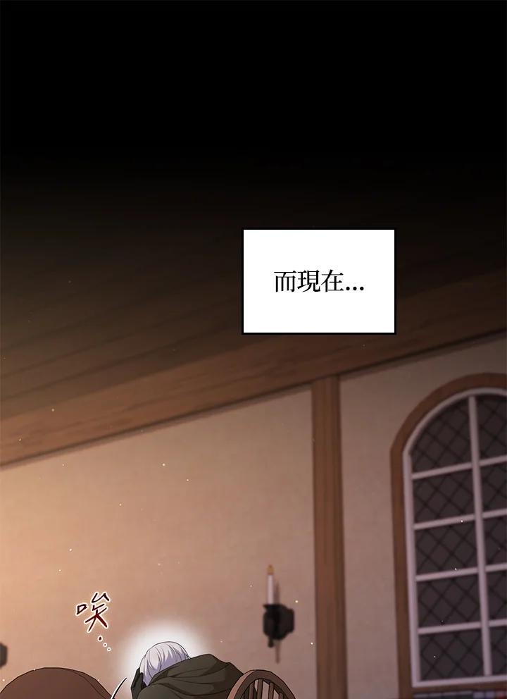 《成为皇帝的专属翻译》第65话 第84页