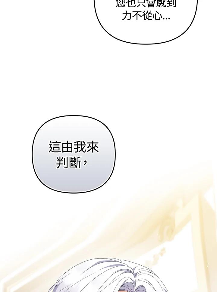 《成为皇帝的专属翻译》第65话 第6页