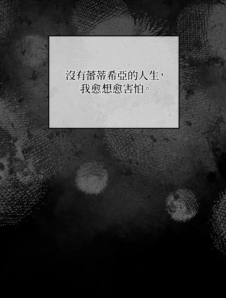 《成为皇帝的专属翻译》第65话 第83页