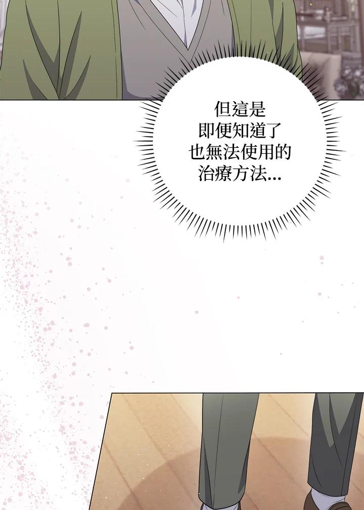 《成为皇帝的专属翻译》第65话 第43页