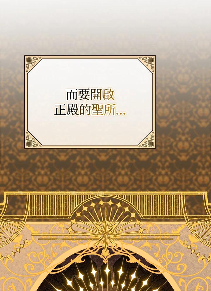 《成为皇帝的专属翻译》第65话 第87页