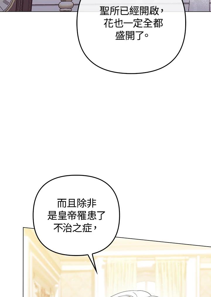 《成为皇帝的专属翻译》第65话 第36页